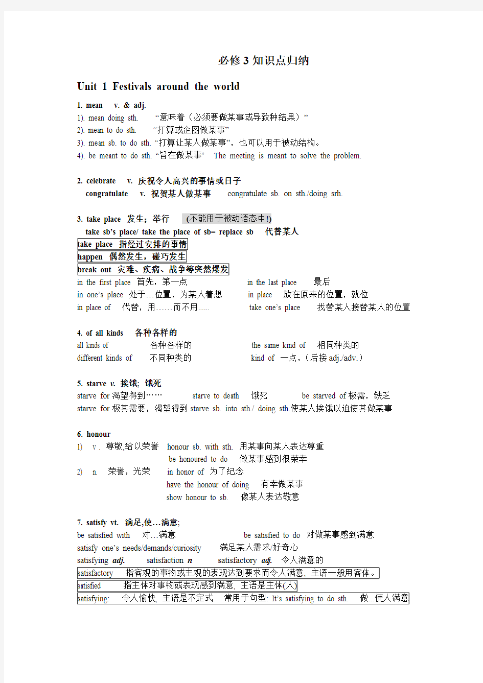 高中英语必修三知识点(最新整理)