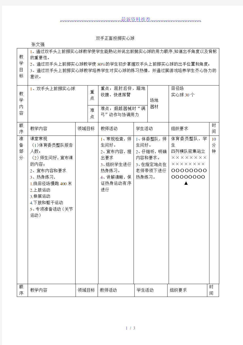 双手投掷实心球教案