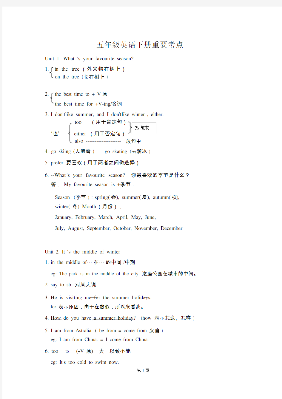 广州版五年级英语下册重要考点归纳