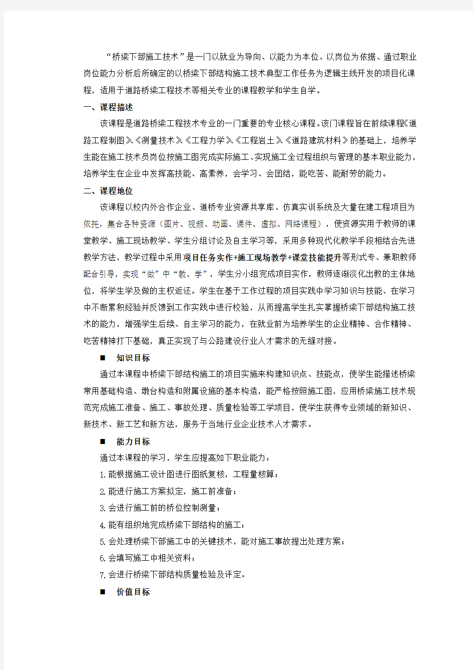 桥梁下部施工技术  学习指南