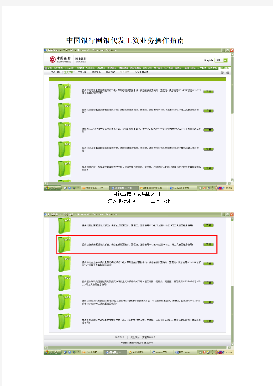 中国银行代发工资业务操作技巧指南