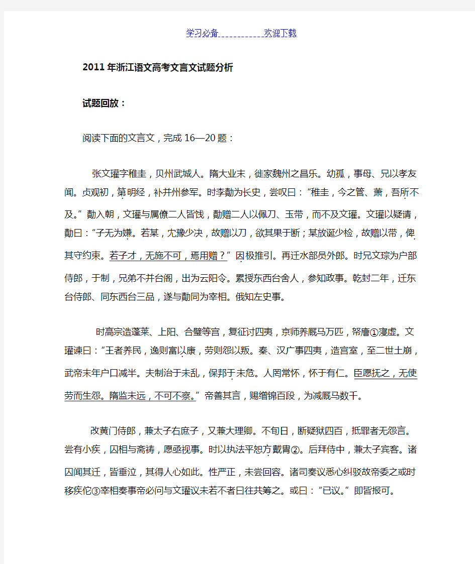 浙江语文高考文言文试题分析