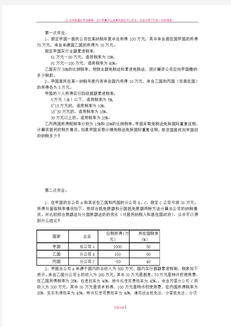 国际税收作业