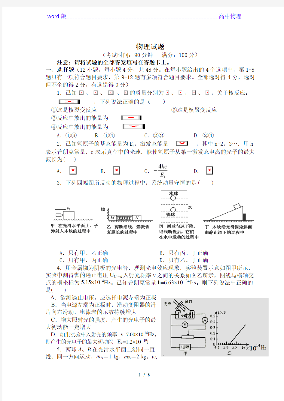 福建省龙岩市武平县第一中学2021届高三上学期过关考试物理试卷