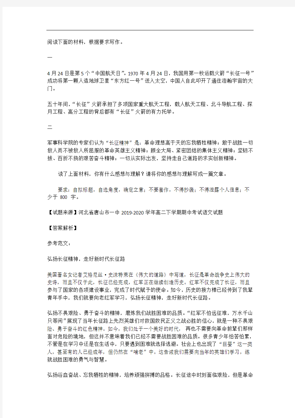 高考语文满分作文范例及解析--弘扬长征精神,走好新时代长征路