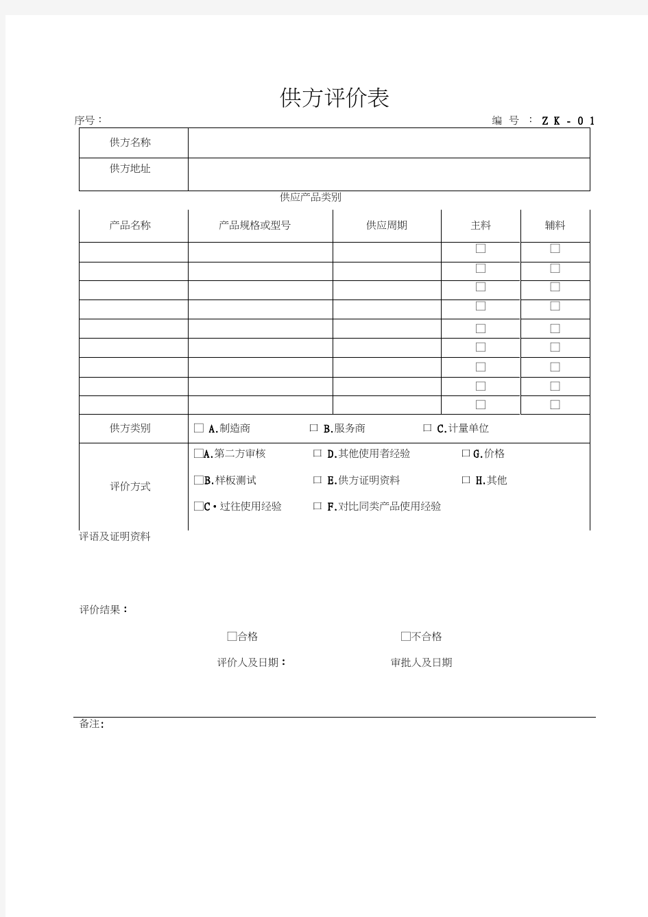 饲料记录表格