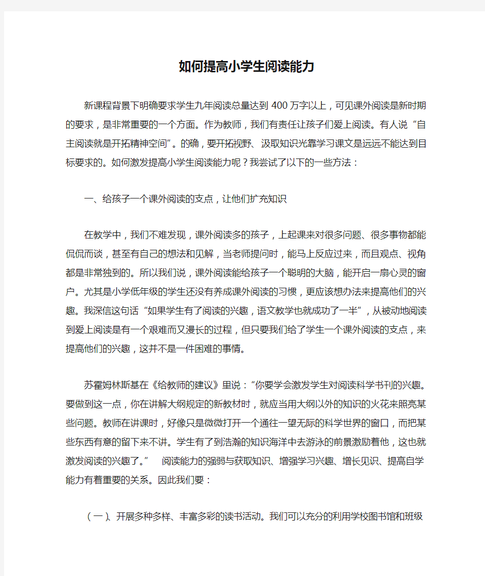 如何提高小学生阅读能力