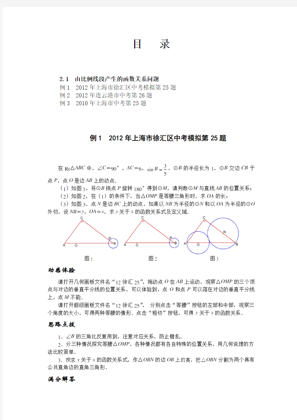 中考数学压轴题精选含详细答案