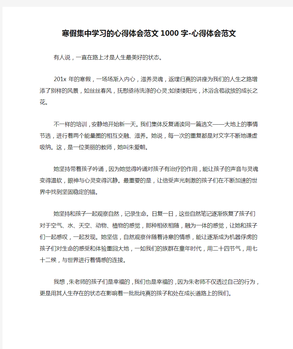 寒假集中学习的心得体会范文1000字-心得体会范文