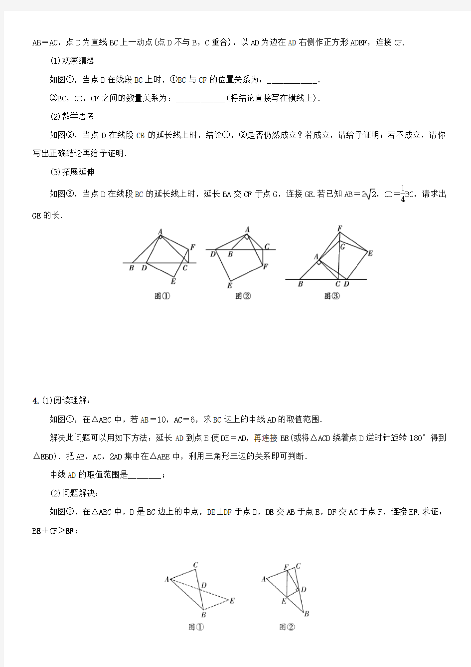 广东省深圳市中考数学专题专练 几何探究专题