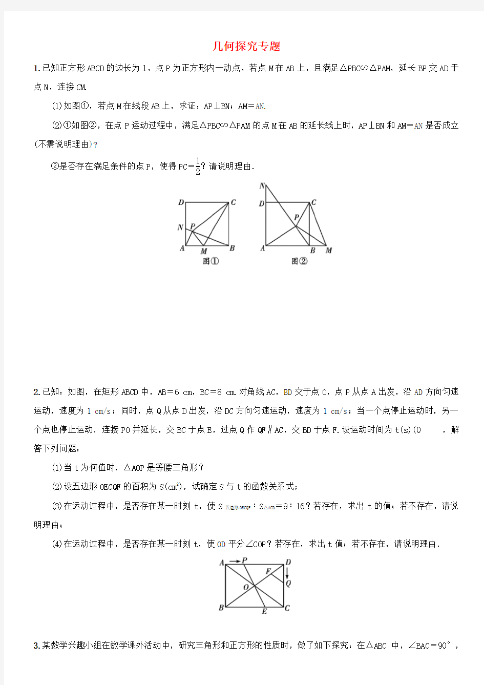 广东省深圳市中考数学专题专练 几何探究专题