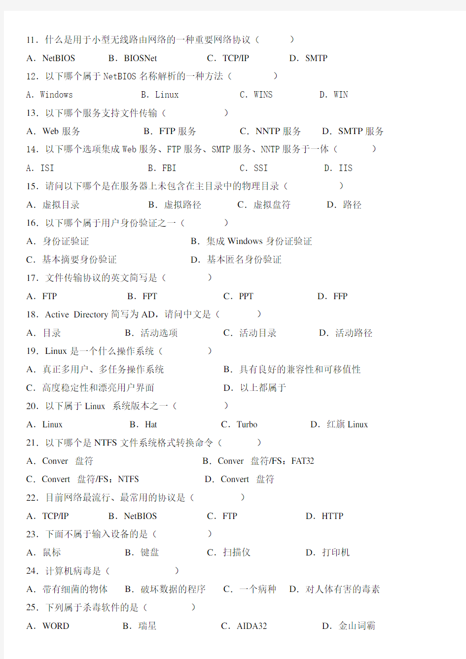 《网络操作系统》考试试卷A卷与参考答案