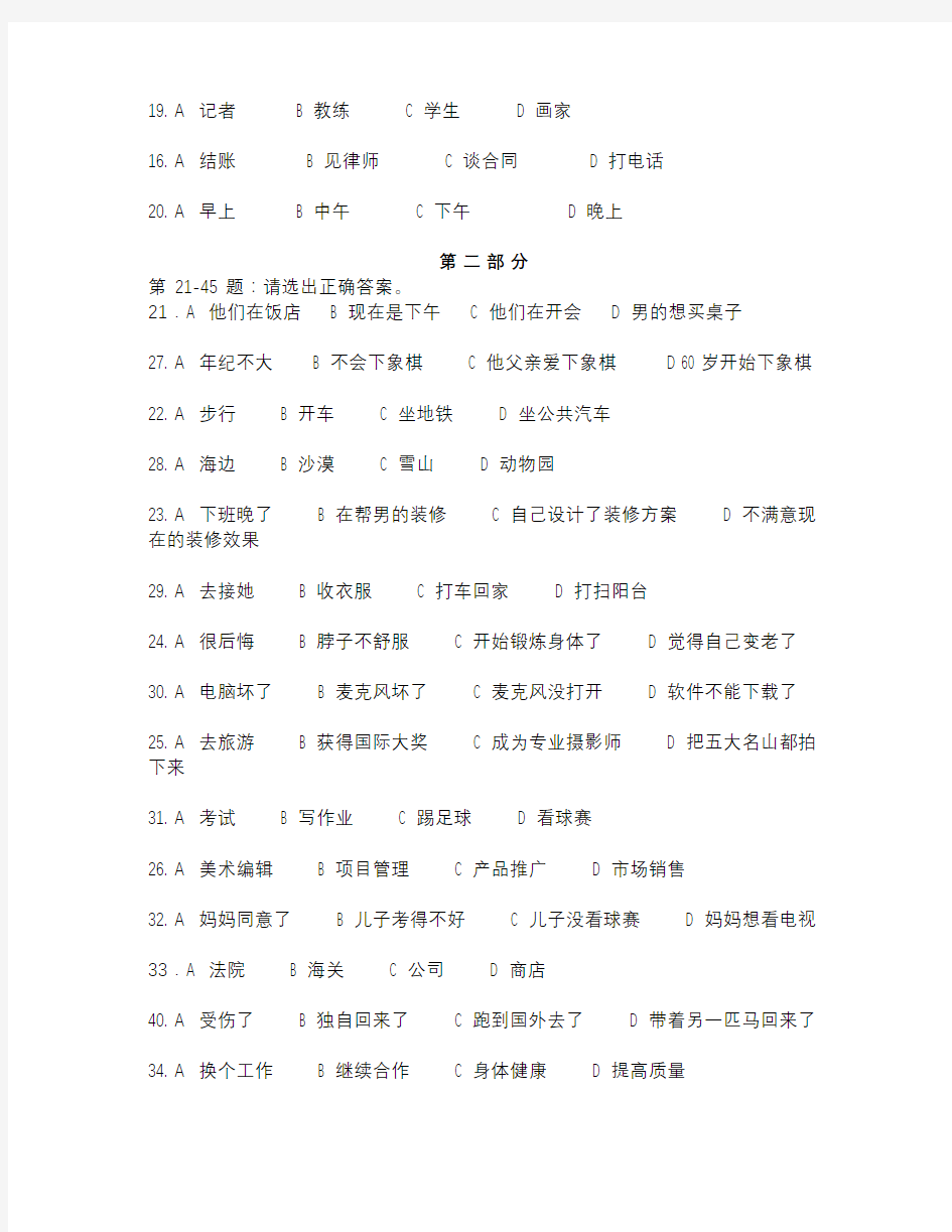 HSK新汉语水平考试5级真题试卷