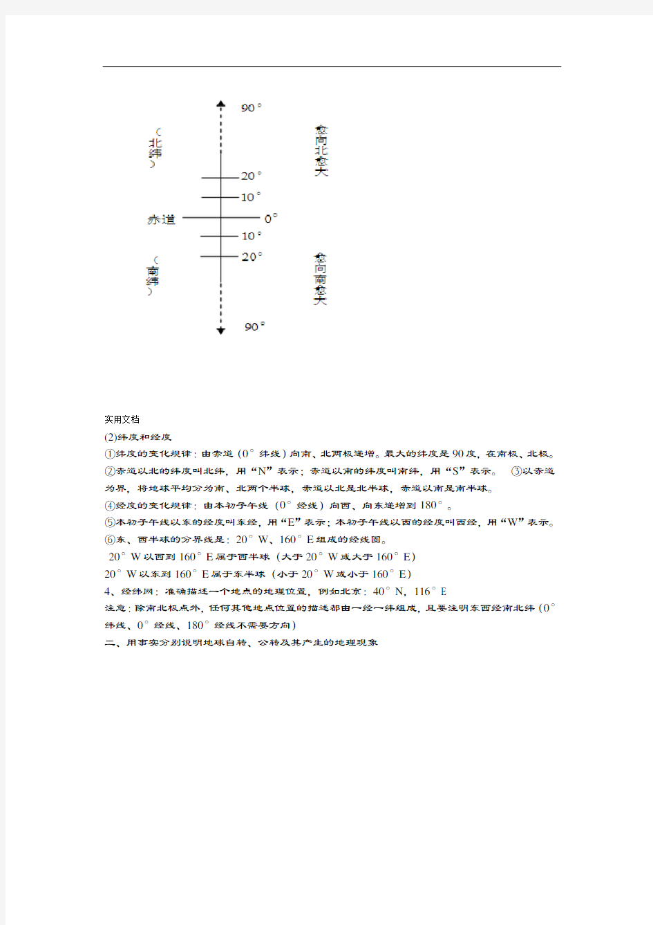 七年级上册地理人教版知识点归纳