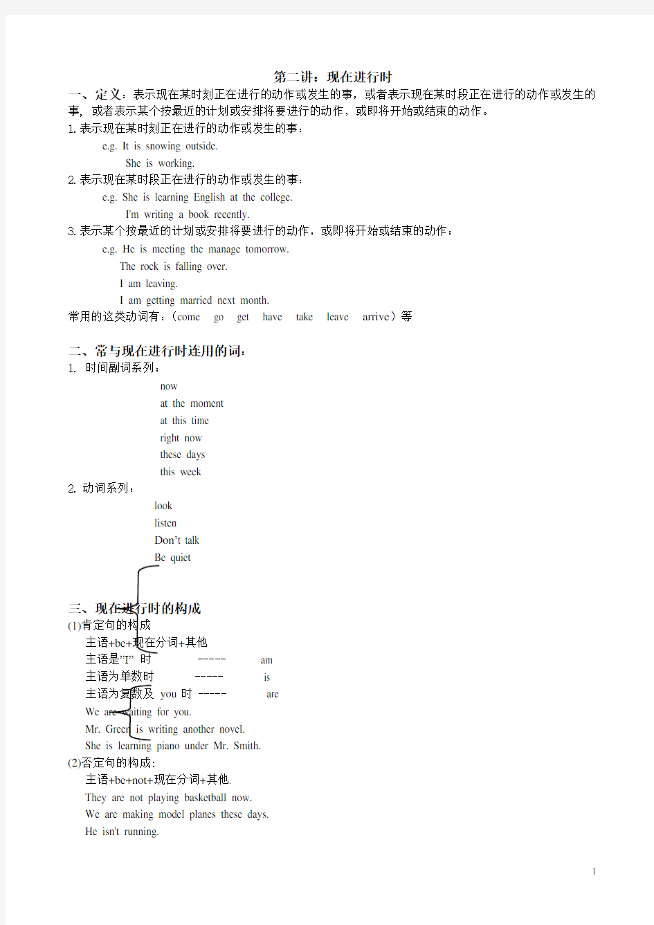 (完整)初一英语现在进行时