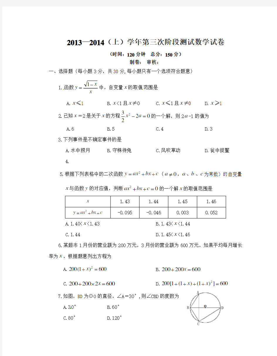 数学第三次月考试卷