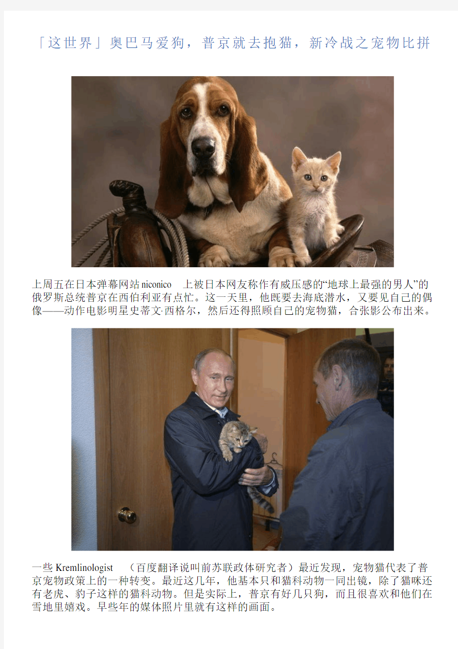 「这世界」奥巴马爱狗,普京就去抱猫,新冷战之宠物比拼