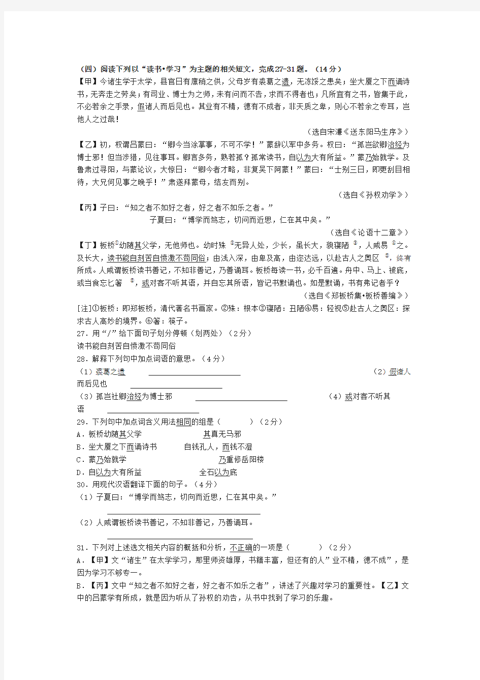 《送东阳马生序》《孙权劝学》《论语》十二章阅读练习及答案(2019年内蒙古市赤峰市中考题)