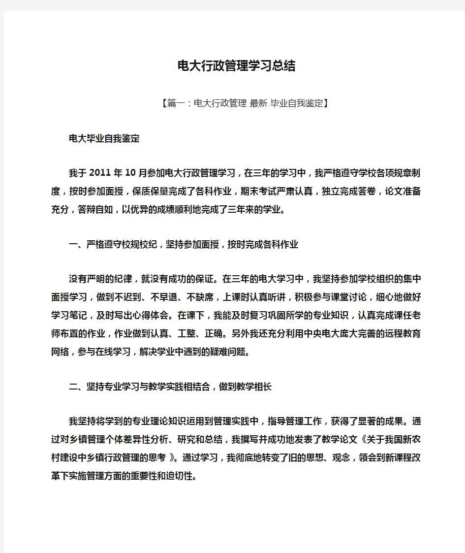 电大行政管理学习总结