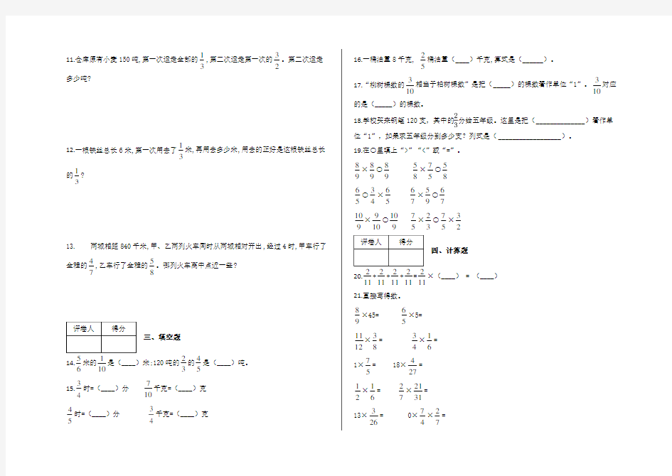 【西师大版】六年级上册数学第一单元《分数乘法》测试卷及答案