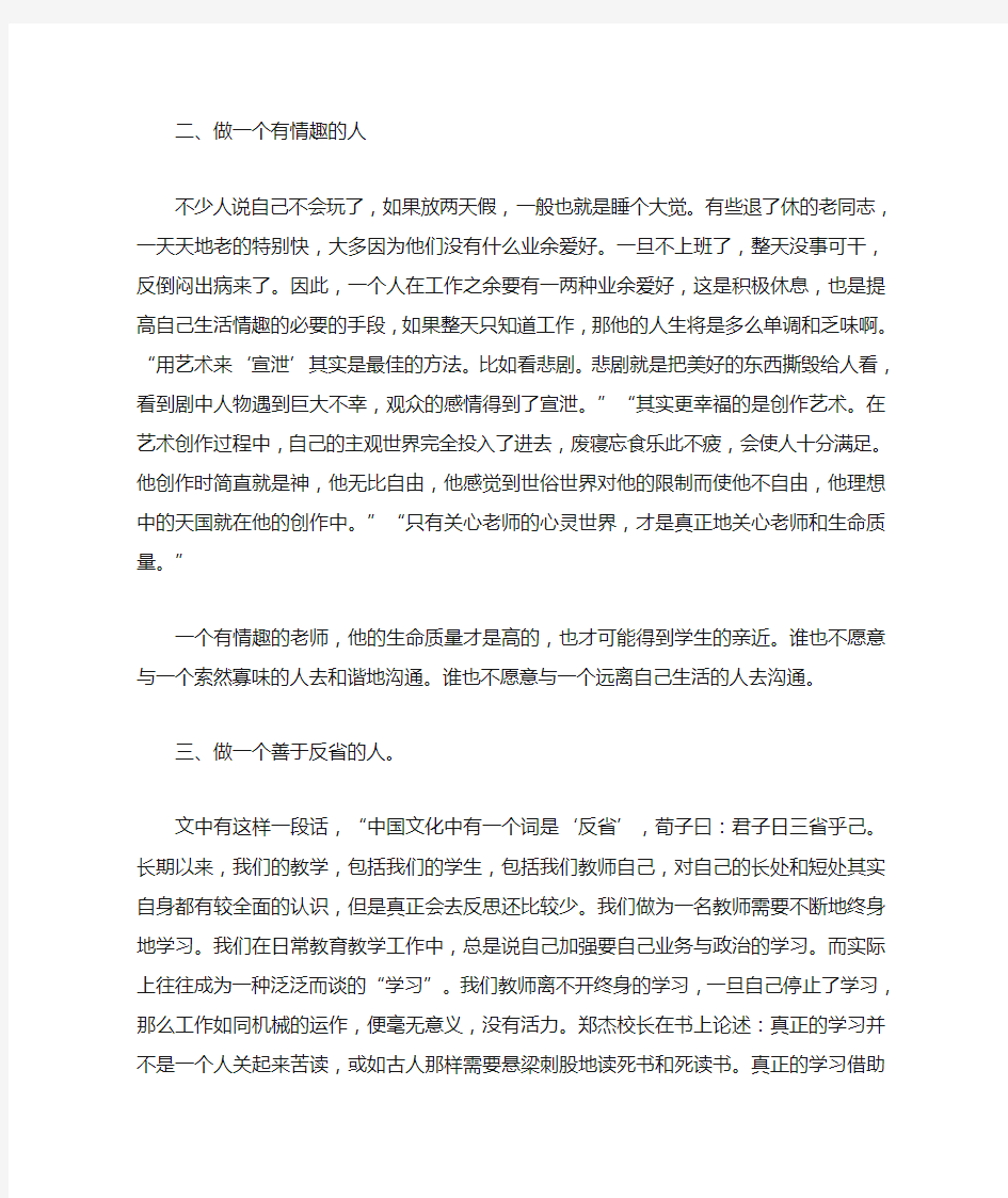 (完整版)给教师的一百条新建议读书心得体会