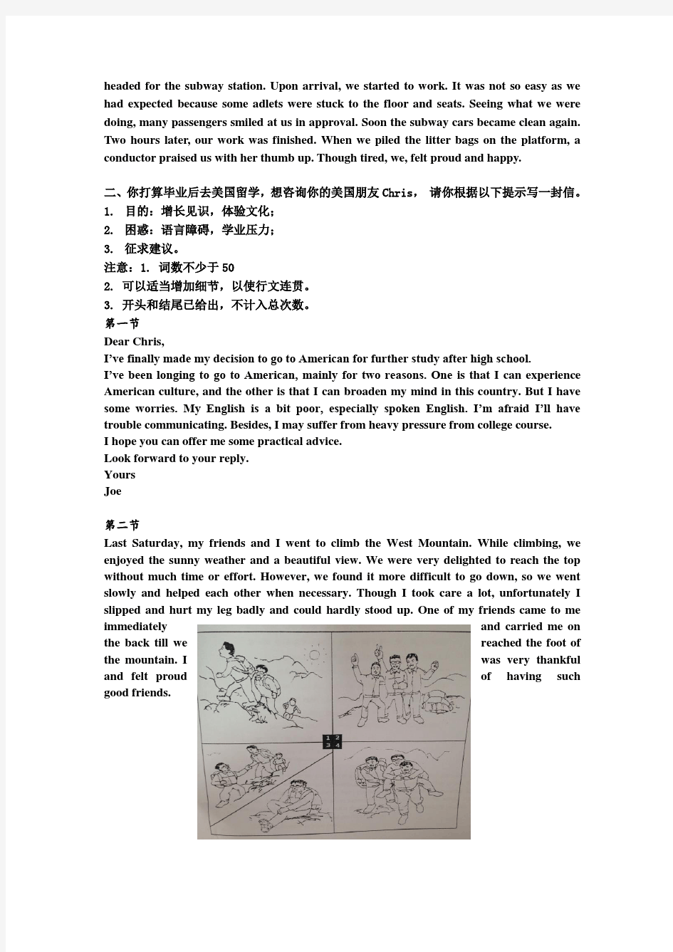 2014北京高三英语一模二模作文范文 