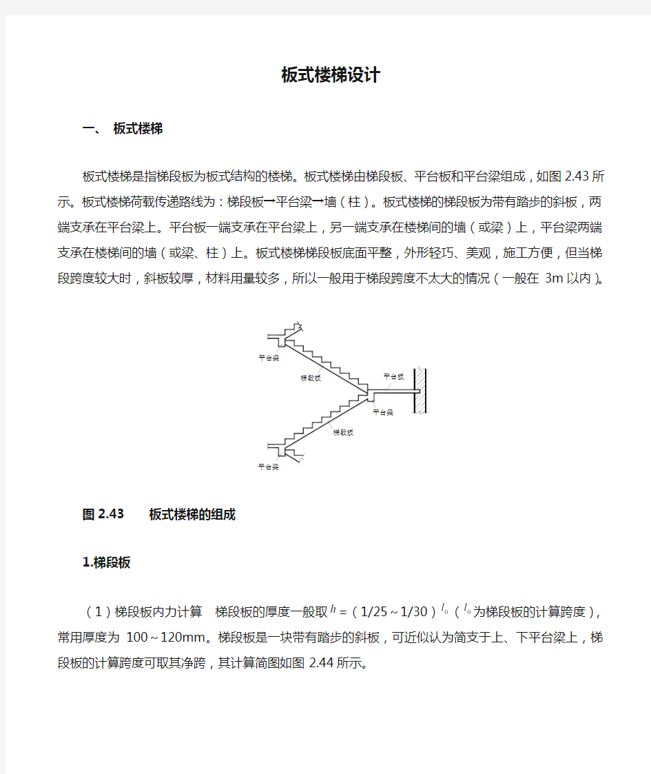 现浇板式楼梯设计实例