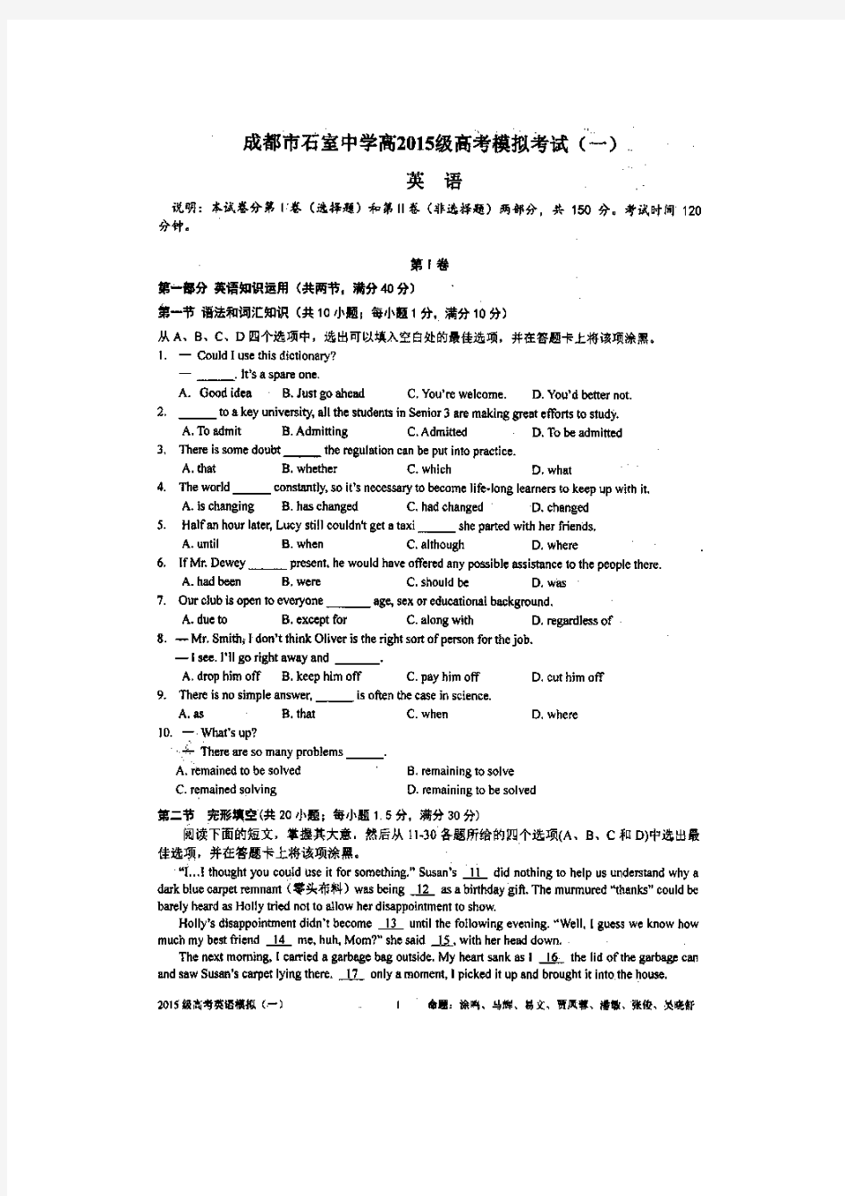 四川省成都石室中学2015届高考模拟考试(一)英语试卷-扫描版含答案