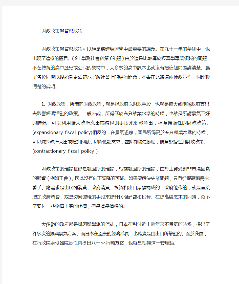 财政政策与货币政策