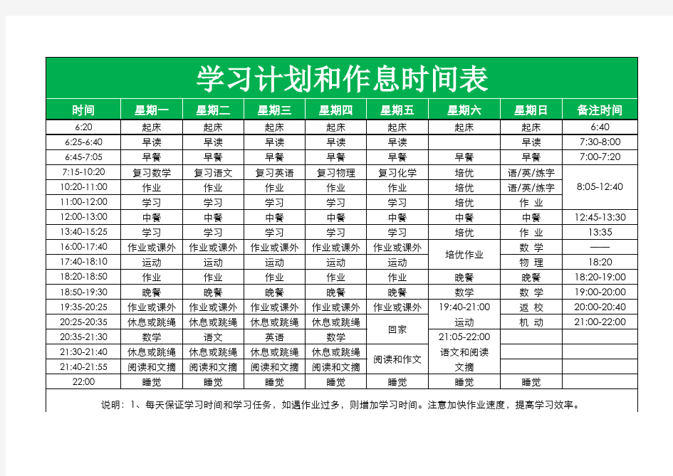 学生假期周学习计划表Excel模板