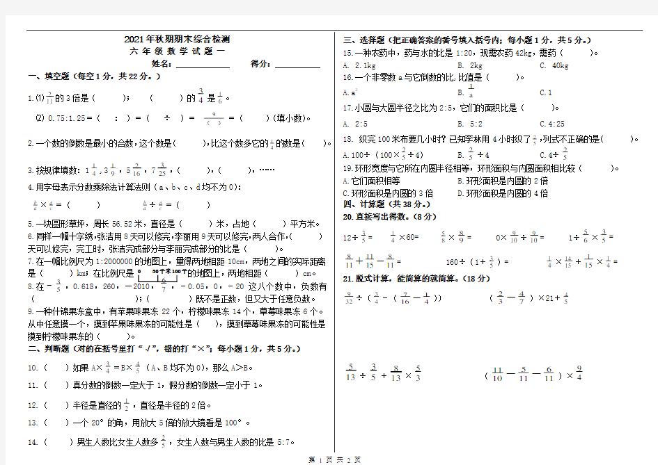 2021年秋期六年级数学上册期末试题(1)