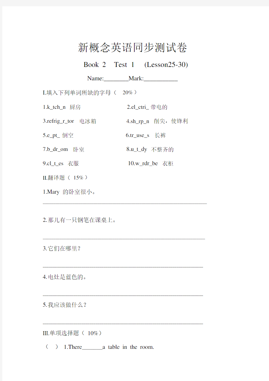 (完整版)新概念英语同步测试卷(L25-30).docx