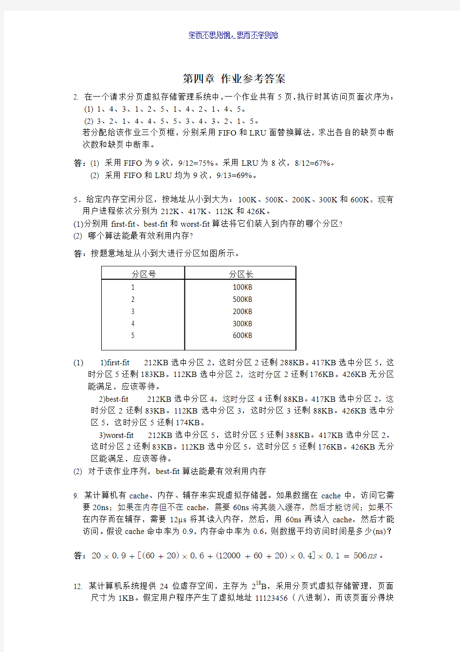 第四章作业参考答案