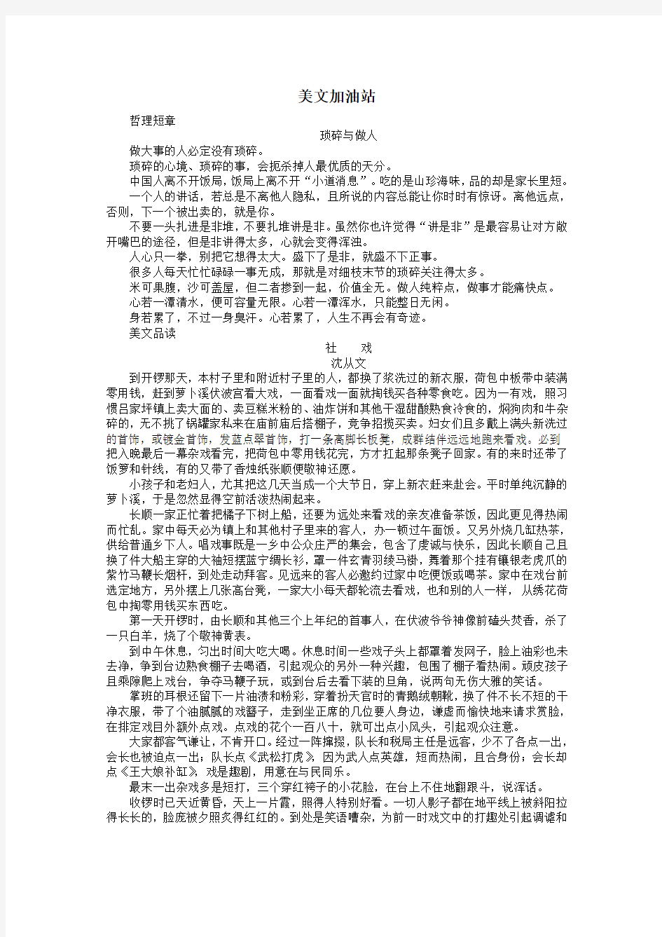 江苏省启东中学高中语文暑假作业第十五天美文加油站