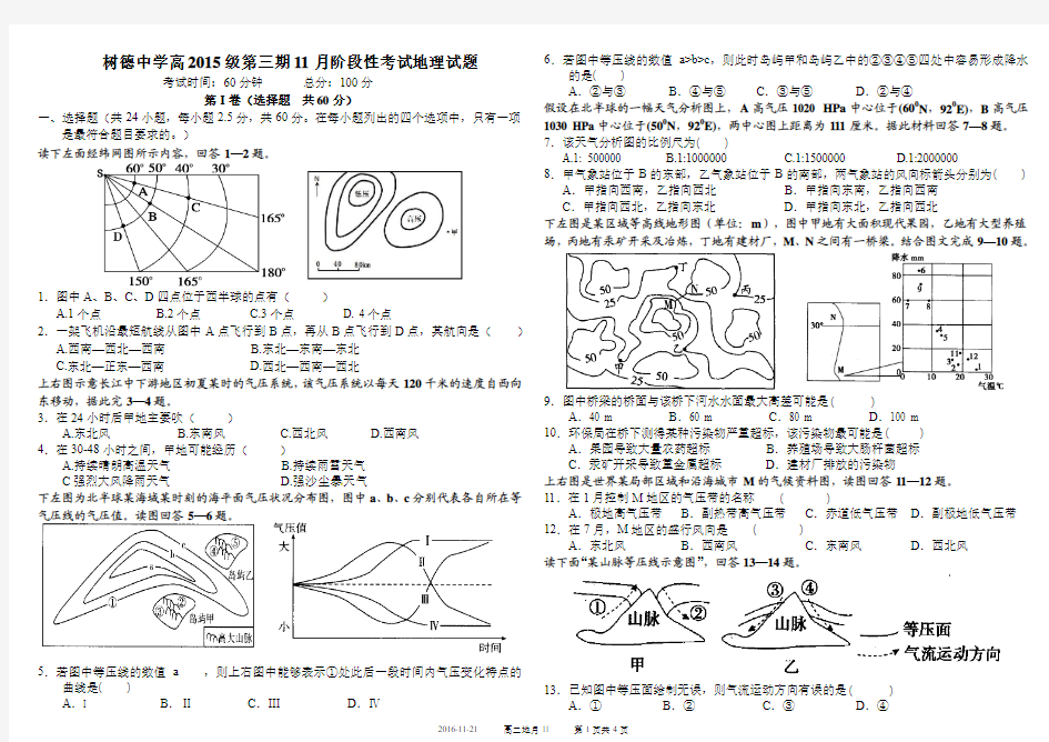 高二地理11月月考试题(pdf