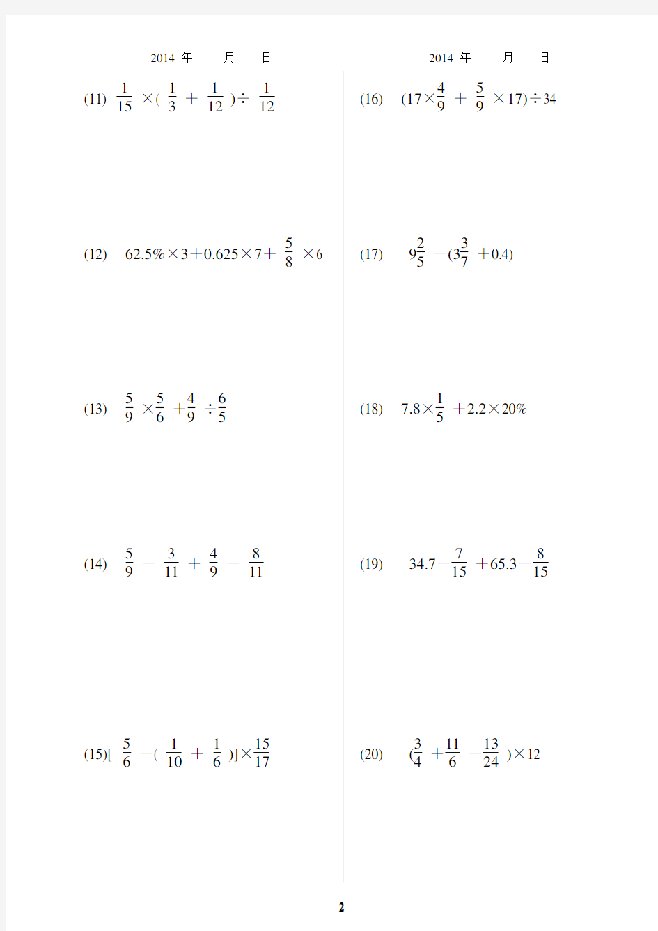 (完整)六年级数学递等式练习题