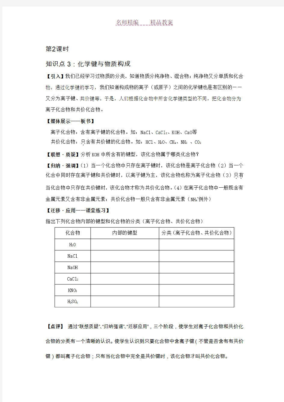 鲁教版化学必修二教案