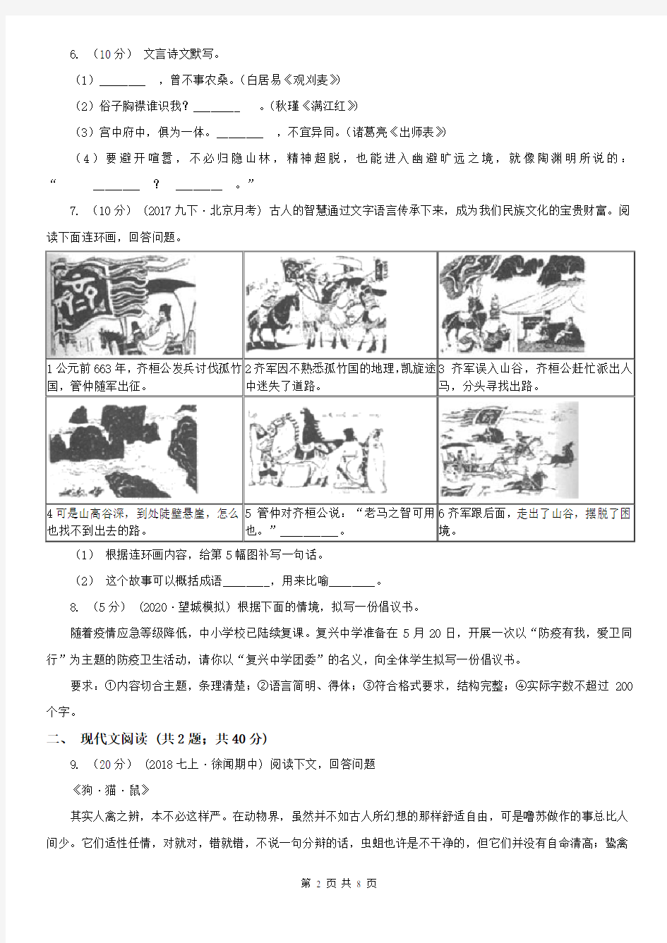 广西梧州市蒙山县中考语文模拟卷(二十六)