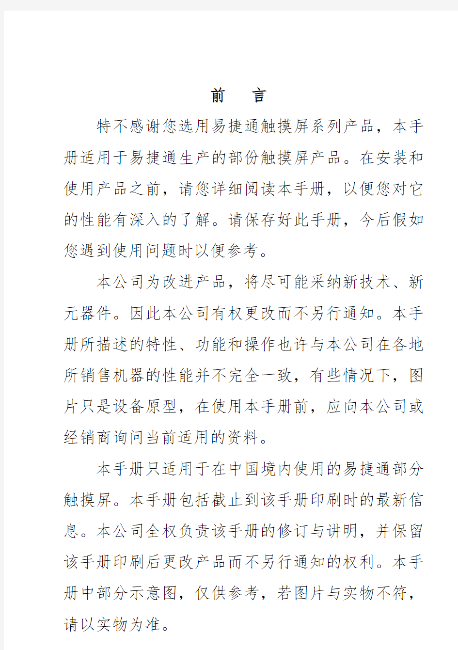 易捷通触摸屏收款机使用说明书