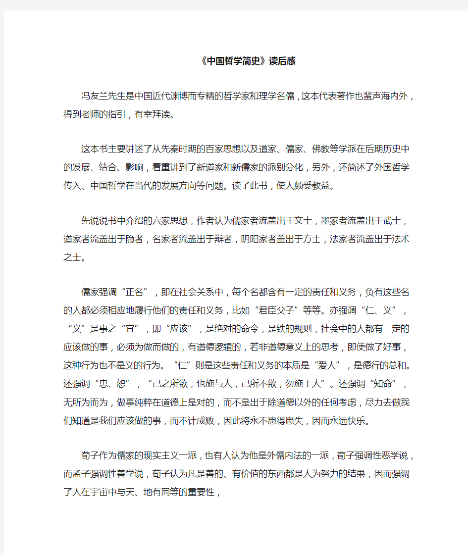 冯友兰 中国哲学简史读后感