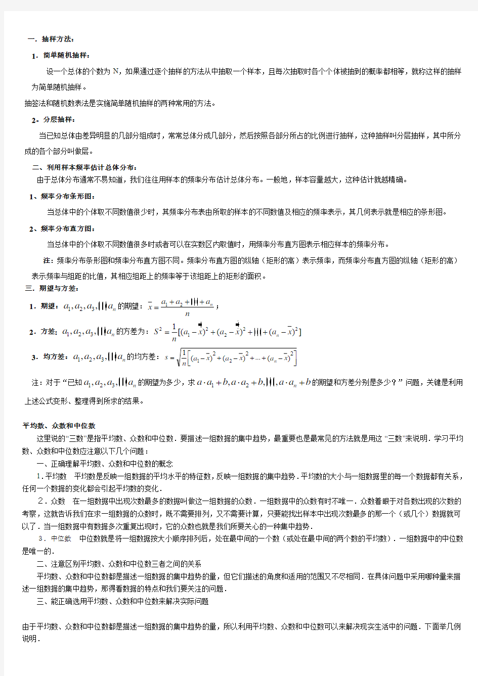 高三数学统计习题精选精讲