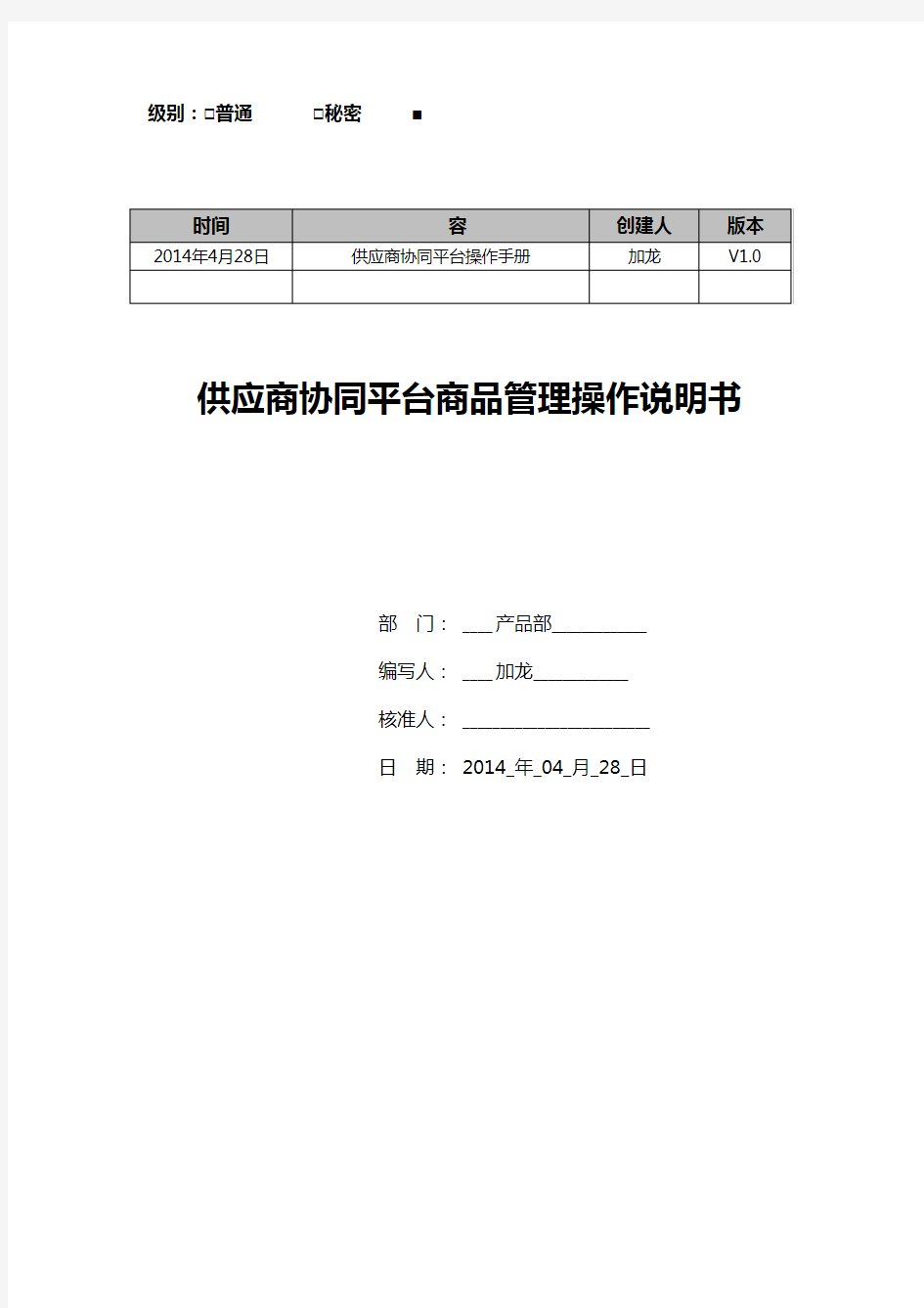 京东商城自营-供应商开放平台VC使用说明书(完整版)