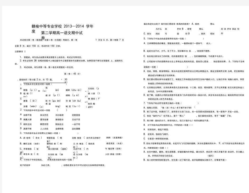 中职语文第二册期中试卷