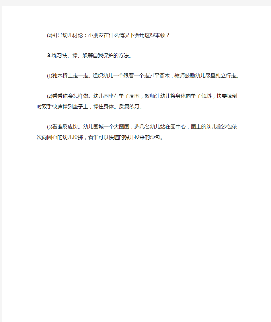 中班体育教案：安全做运动