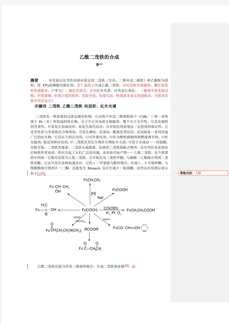 乙酰二茂铁的合成