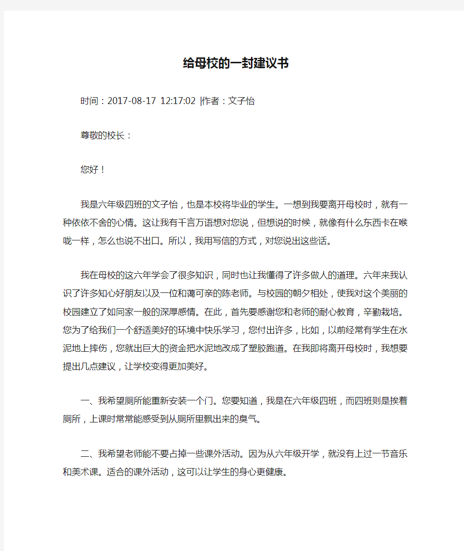 给母校的一封建议书