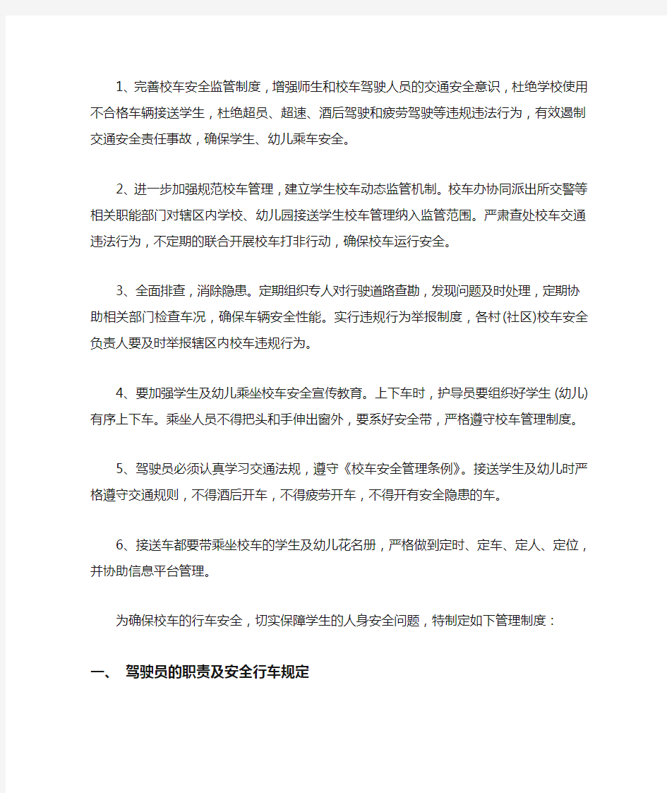 校车安全管理考核制度校车安全管理制度(最新)