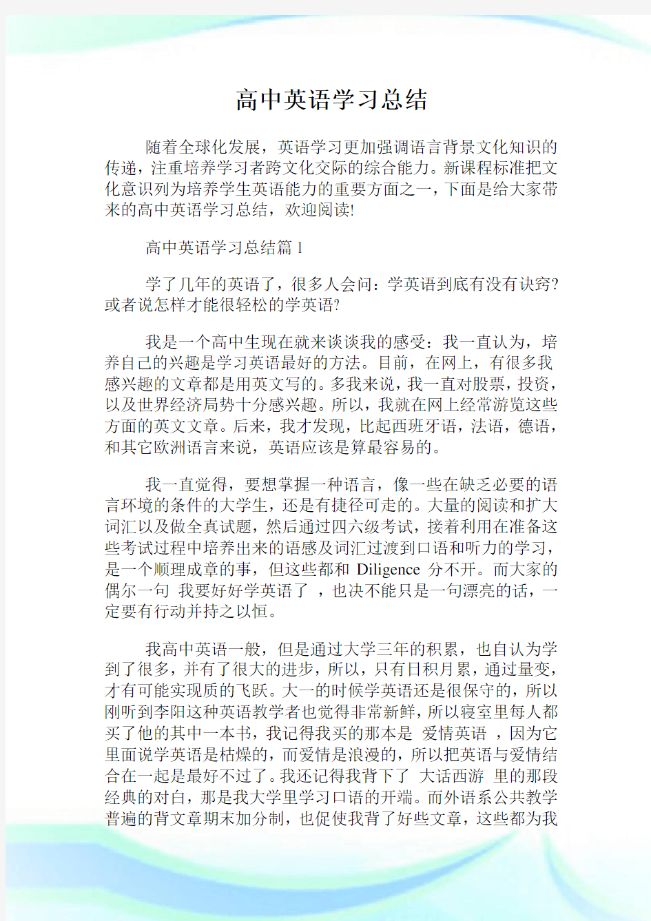 高中英语学习总结.doc