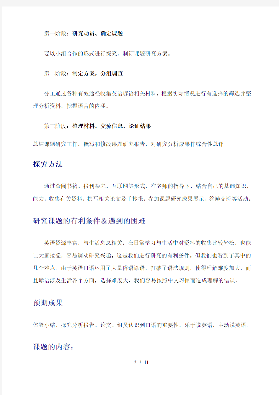 研究性学习英语口语的研究报告