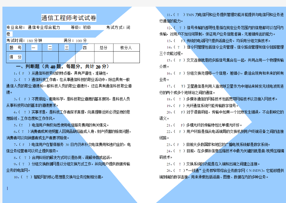 通信工程师初级综合能力试题及答案